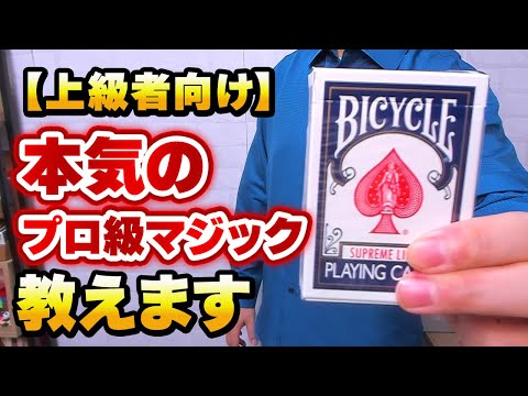 [872] 本当にありえないマジックを初公開。タネ明かししますが上級者向けです。【準備なし】