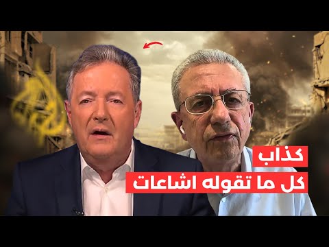 مداخلة  تاريخية  للبرغوثي على برنامج أِشهر صحفي بريطاني ليكشف الحقيقة للغرب