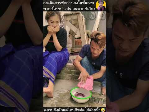 ใช้นิ้วเก่ง จนเมียเห็นต้องร้องว้าว! ไม่น่าใช้งานผิดประเภทเลย!