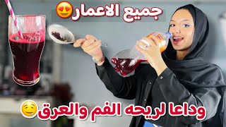 ازاي تتعطري داخليا وتغيري ريحه جسمك 180 درجه | مشروب العروسه بمكونين من البيت🤭❤️
