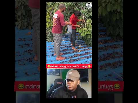 சிரிச்சி Enjoy பண்ணுங்க🤣🤣 #funny #comedy #memes #reels #troll #comedyvideos #noidea #youtube #duet