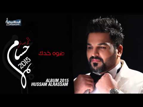 Hussam Alrassam - Akhez Men Khatra | حسام الرسام - اخذ من خاطره
