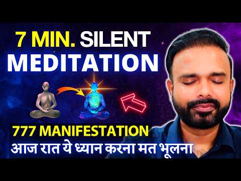 7 Min Silent Meditation: रात की ये ध्यान ज़रूर करें | 777 Manifestation Ritual