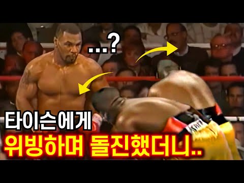 타이슨에게 위빙하며 돌진한 인파이터의 최후