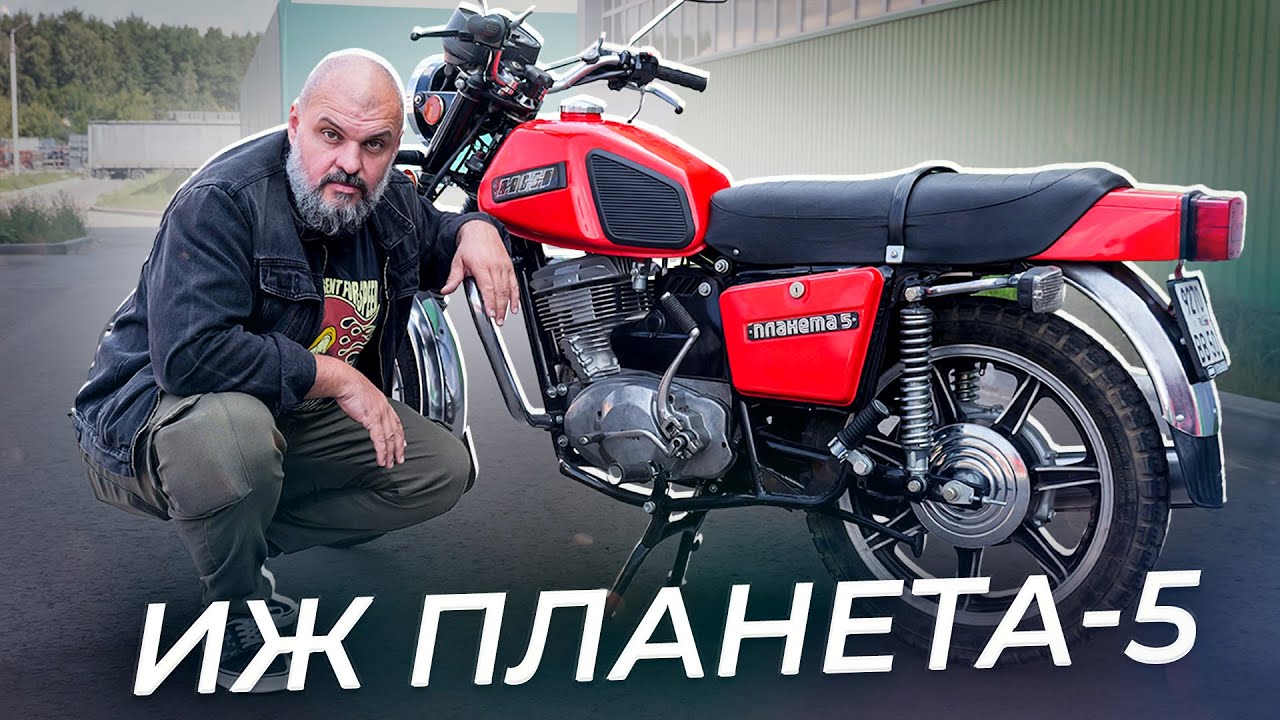 Задняя часть от ИЖ Планета-5, а передняя от несуществующего мотоцикла - Два колеса