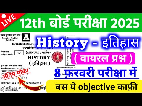 History Class 12th VVI Objective Question 2025 | Class 12th History important Objective 2025 |