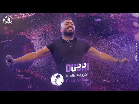 Tamer hosny concert at Global village - Dubai 2024/حفل تامر حسني في القرية العالمية - دبي ٢٠٢٤