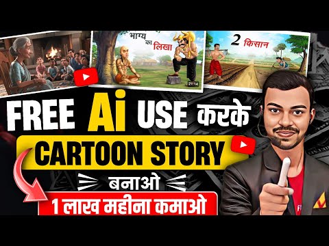 Animation Cartoon Video Kaise Banaye?How to Make Cartoon in Mobile? 3d Animation Video Kaise Banaye✅