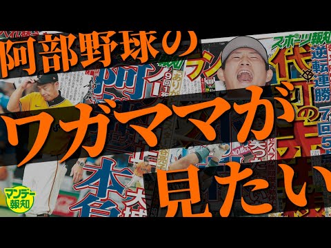 【ローテ再編】緊急事態発生…井上＆戸郷の抹消でマー君の出番！？　阿部監督の狙いとは【マンデー報知】