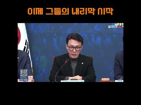 이제 그들의 내리막 시작입니다
