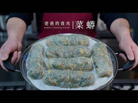 菜蟒｜好做、好吃、又营养的大菜卷谁不爱！蘸上辣酱根本吃不够