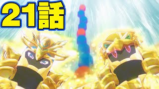 【アニメ　ボトルマン】黄金の輝き! スパークリングノヴァ! ２１話