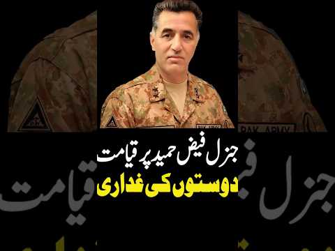 General Faiz Hamed BETRYAL