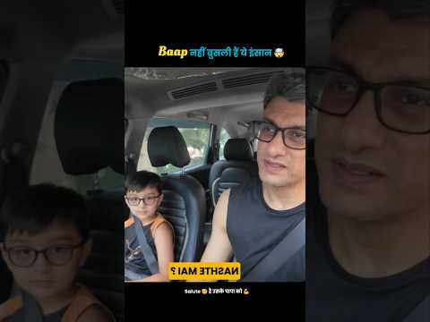 Papa हो तो ऐसे 🌟