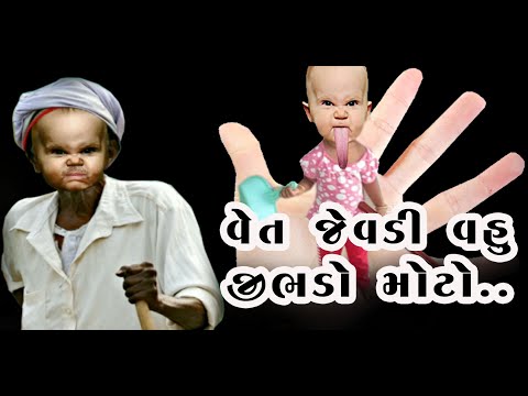 વેત જેવડી વહુ જીભડો મોટો ll Vet Jevdi Vahu jibhado moto  ll Bhuro ll @BhuraNiMoj