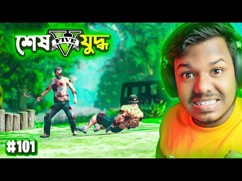 GTA 5 : THE END OF UNDERWATER MAFIA | GTA V BANGLA GAMEPLAY #101