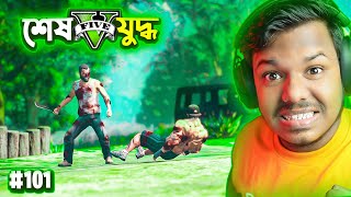 GTA 5 : THE END OF UNDERWATER MAFIA | GTA V BANGLA GAMEPLAY #101