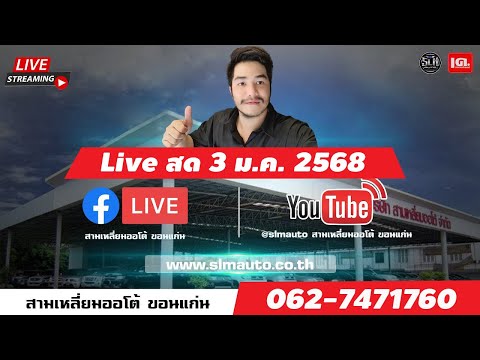 🔴LIVEสด:10ลดแสนใกล้หมดแล้ว🔥‼️3ม.ค.2568!!