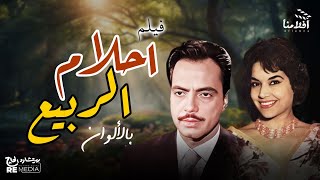 فيلم أحلام الربيع باﻷلوان   بطولة  كمال الشناوي و مديحة يسري