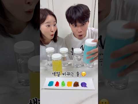 색상 바뀌는 신기한 물🫢