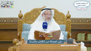 4369 - دليل الجعالة من الكتاب والسُنَّة - عثمان الخميس