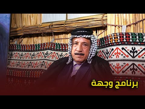 برنامج وجهة || مع الشيخ هادي العبودي