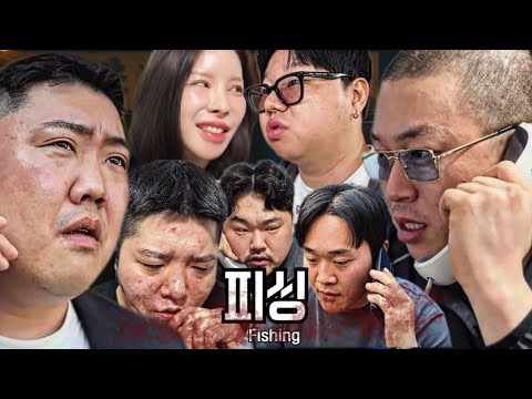 [피싱] 몰아보기