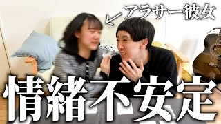 【嫉妬神経衰弱】彼氏の暴露で病む恋愛経験豊富なアラサー彼女可愛すぎｗ｜同棲カップル