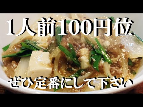 NEW 【ピリ辛挽肉ニラ豆腐】作り方★そのままでもご飯にかけてもウマイ！