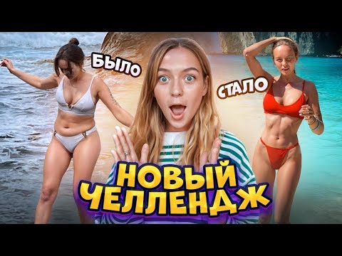 -10кг 😳 2 ГОДА без РПП - "ПОПА КАК ОРЕХ ЧЕЛЛЕНДЖ" - Как Я ПОХУДЕЛА, БРОСИЛА ПИТЬ и КУРИТЬ?