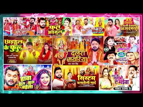 Bhojpuri Devi Geet | Pawan Singh Bhakti Song | Jukebox | Khesari Lal Yadav | bhaktigeet #video