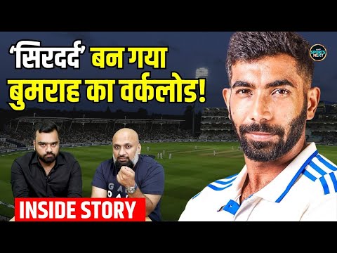 Jasprit Bumrah Workload Management | BCCI | Gautam Gambhir | Inside Story | SportsNext