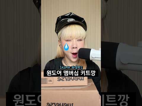 보넥도 멤버십키트깡🎁✨