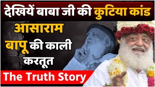 तांगेवाले से आसाराम बनने की पूरी कहानी?