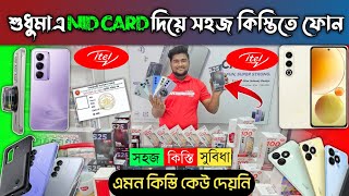 itel S25 Ultra | itel City 100 📱 itel mobile phone price in Bangladesh 2025 🔥 কিস্তিতে মোবাইল কিনুন