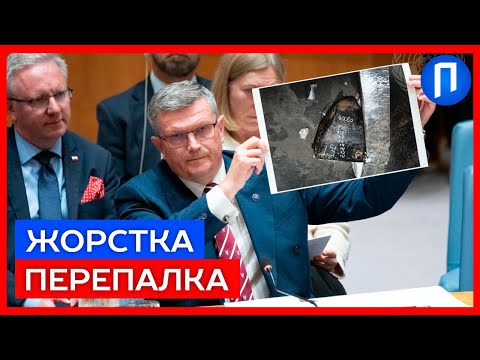 Польща ВЛАШТУВАЛА РОЗНОС в ООН! Жорстка промова, від якої представник РФ онімів | Подробиці