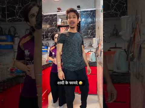 शादी के फायदे 🤣🤣🤣 #viralvideos #padosipartner #comedyfilms #ishaash #funny #comedymovies