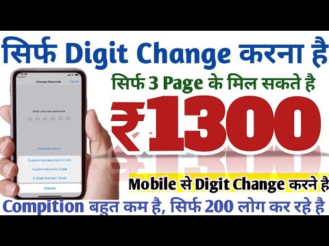 Digit Change Work| Earn 1300/-| Work from Home Jobs| Typing Work| Data Entry Work| @JobSeekers1 ​