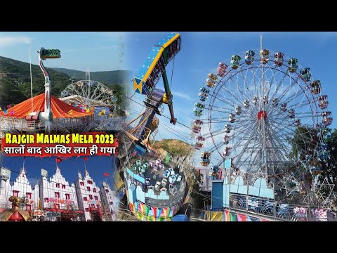 राजगीर मलमास मेला | Rajgir Malmas Mela 2023 // मेला जाने से पहले यह Video जरूर देखें घर बैठें