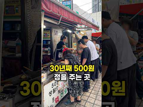 30년째 500원 착한 사장님