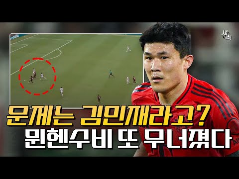 “3경기 연속실점” 김민재 때문에 수비 흔들린다? 수비보호 없는 공격축구, 콤파니 축구에도 문제있다