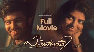 Emaipoyave | Telugu Full Movie 2025 | Sainma Creations