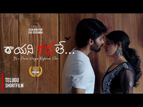 Raayani Kadhale Short Film | Rishi Narayan | Siva Prasanna | Pavan Kalyan Raghavan | Telugu ShortCut