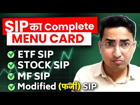 Modified (फर्जी) SIP का पर्दाफाश | stock sip vs etf sip | Step up sip | SWP