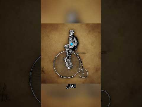 تاريخ تطور نظام الدفع في الدراجات الهوائية