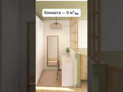 Идеи для маленькой спальни 9 м² 🛏 #дизайн #интерьер #маленькаякомната #спальня