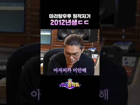 마라탕후루 원작자가 2012년생..? #MZ음악회