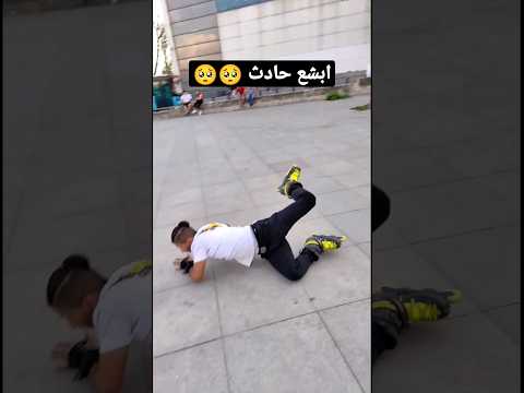اقوى لاعب سكيت سوري 🇸🇾 شوفو كيف وقع ع ركبو ابشع حادث رح تشوفو 😱😱