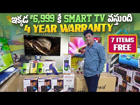 ₹ 6999 కే smart TV వస్తుంది టీవీ తో పాటు  7 వస్తువులు ఫ్రీగా ఇస్తున్నారు | low price smart TV market