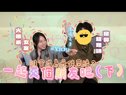 開會開一半突然天降一位 令我臉紅心跳的男子 Part 2｜Alina鄭茵聲